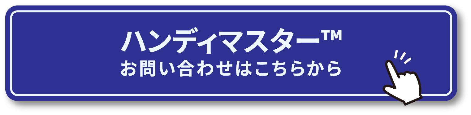 お問い合わせはこちら
