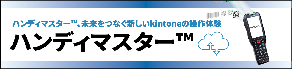 ハンディマスターバナー